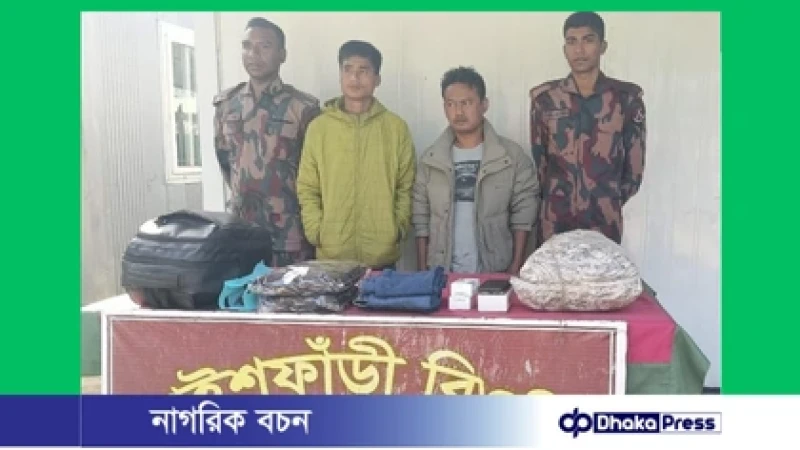 নাইক্ষ্যংছড়ির ঘুমধুম সীমান্তে মায়ানমার নাগরিকসহ দুই চোরাকারবারি আটক