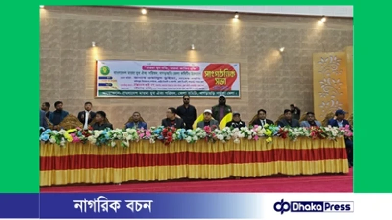 খাগড়াছড়িতে মারমা যুব ঐক্য পরিষদের সাংগঠনিক সভা