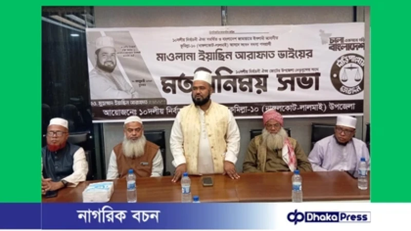 কুমিল্লা–১০ আসনে দাঁড়িপাল্লার প্রার্থী ইয়াছিন আরাফাতের সঙ্গে ১০ দলীয় ঐক্যের নেতৃবৃন্দের মতবিনিময়