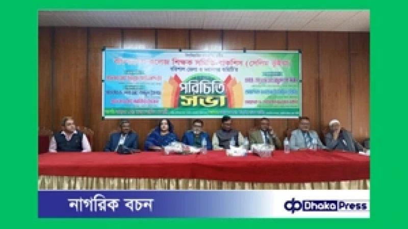 বাকশিস বরিশাল জেলা ও মহানগর কমিটির পরিচিতি সভা অনুষ্ঠিত