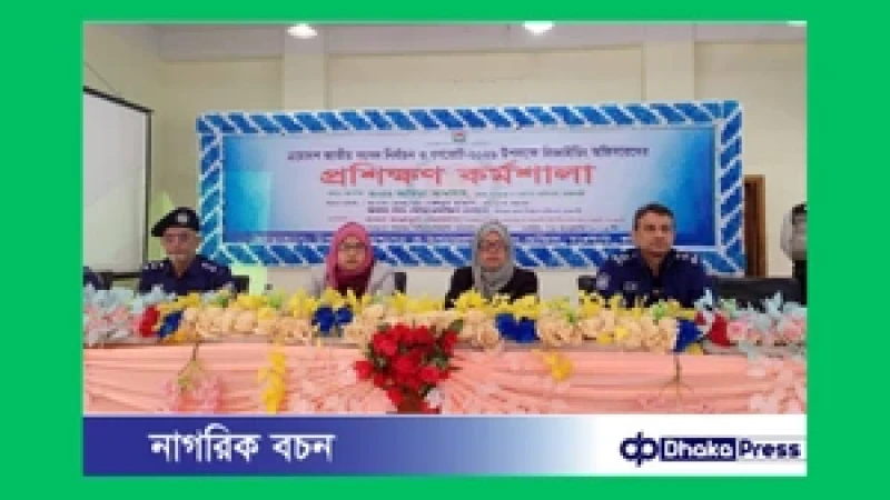 চারঘাটে প্রিজাইডিং অফিসারদের প্রশিক্ষণ কর্মশালা অনুষ্ঠিত