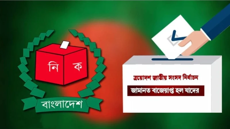 মুরাদনগরে দুই প্রার্থীর লড়াই, বাকিদের ভরাডুবি কুমিল্লা-৩ আসনে ৭ প্রার্থীর জামানত বাজেয়াপ্ত