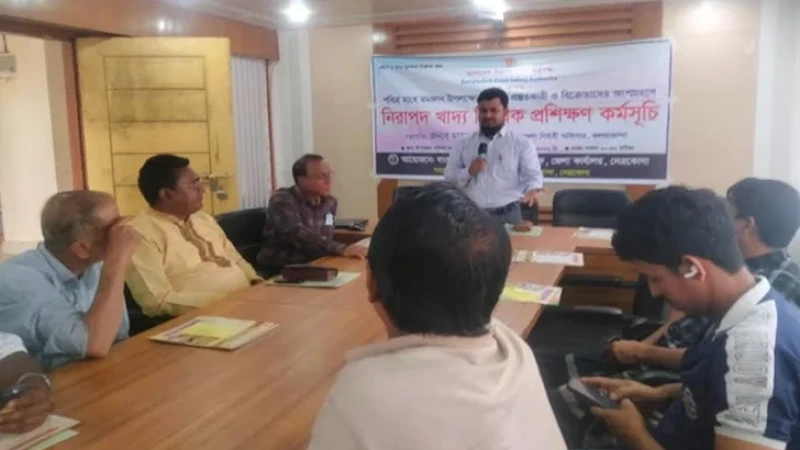 নেত্রকোণায় নিরাপদ খাদ্য বিষয়ক প্রশিক্ষণ অনুষ্ঠিত