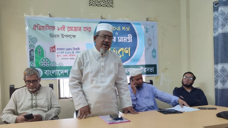 বদর দিবস উপলক্ষে বান্দরবানে আলোচনা সভা ও ইফতার সামগ্রী বিতরণ
