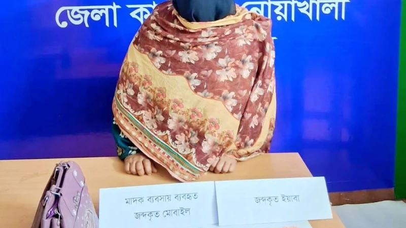 নোয়াখালীতে ইয়াবাসহ নারী মাদক ব্যবসায়ী গ্রেপ্তার