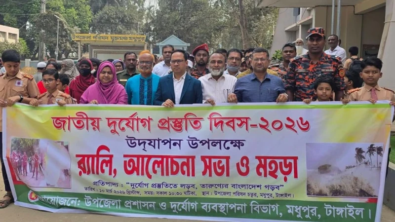 মধুপুরে জাতীয় দুর্যোগ প্রস্তুতি দিবস-২০২৬ উদযাপন