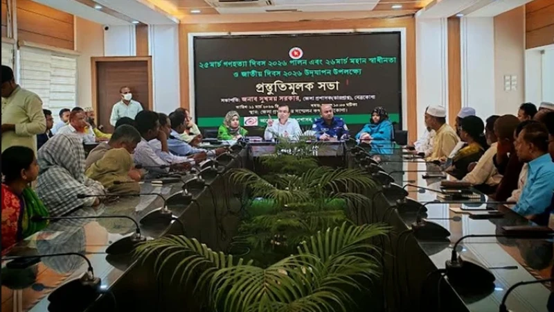 নেত্রকোণায় গণহত্যা ও স্বাধীনতা দিবস উদযাপনের প্রস্তুতি