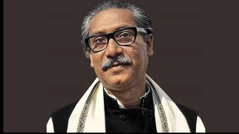বঙ্গবন্ধু শেখ মুজিবুর রহমানের জন্মদিন আজ