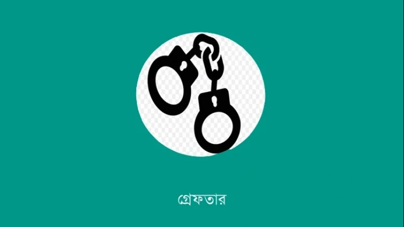 জয় হত্যা মামলার পলাতক আসামি নারায়ণগঞ্জ থেকে গ্রেফতার