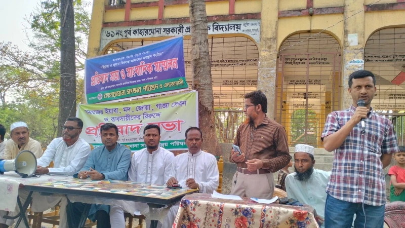 বাঁশখালীর কাহারঘোনায় মাদকবিরোধী সমাবেশ ও সংবাদ সম্মেলন