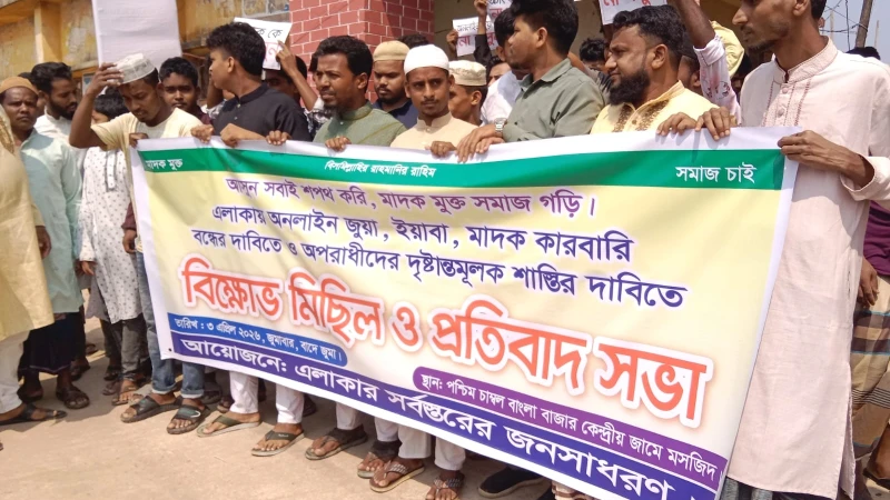 বাঁশখালীতে মাদক ও জুয়ার বিরুদ্ধে বিক্ষোভ মিছিল, প্রতিবাদ সভায় কঠোর হুঁশিয়ারি