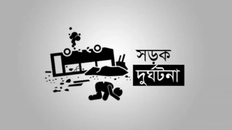 উল্টোপথে আসা ট্রাকের চাপায় অটোরিকশা চালকসহ নিহত ২