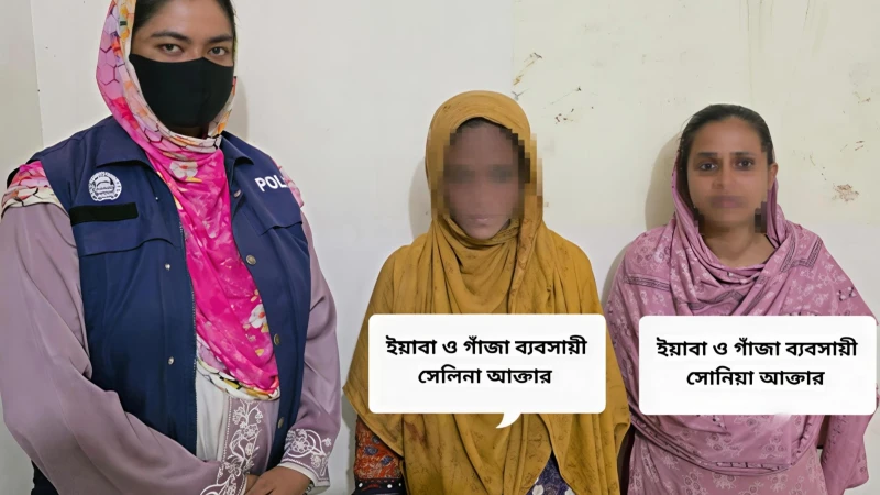 মুরাদনগরে মাদকের ‘হটস্পট’ পৈয়াপাথর: অভিযানে আটক ২ নারী, মূল হোতা পলাতক