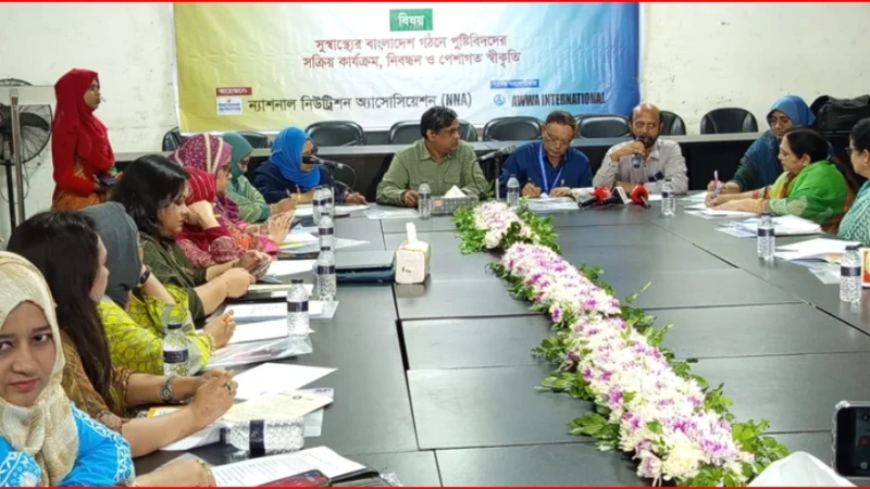 জেলা-উপজেলা স্বাস্থ্যকেন্দ্রে পুষ্টিবিদ নিয়োগের দাবি