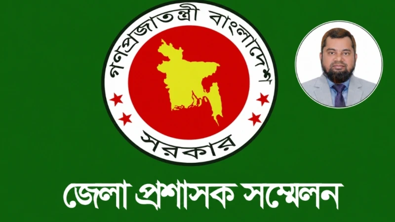 ডিসি সম্মেলনে যোগ দিতে ঢাকায় গাইবান্ধার জেলা প্রশাসক