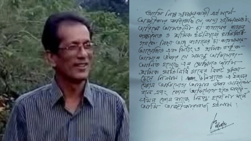 আমতলী চা বাগান নিয়ে অপপ্রচারের অভিযোগ, সাবেক ব্যবস্থাপককে ঘিরে বিতর্ক ​​​​​​​