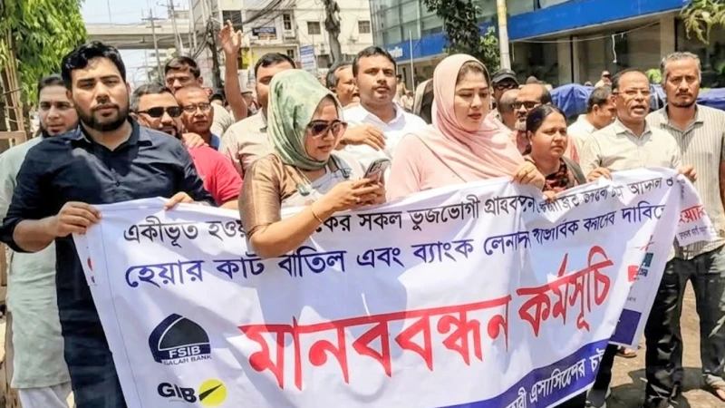 আগ্রাবাদে আমানত ফেরতের দাবিতে বিক্ষোভ, ‘হেয়ার কাট’ পদ্ধতি বাতিলের আহ্বান