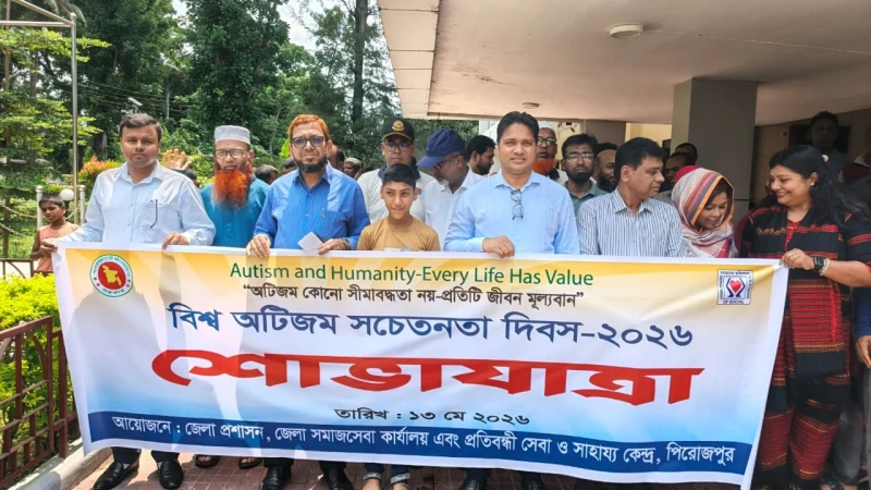 পিরোজপুরে বিশ্ব অটিজম সচেতনতা দিবস পালিত