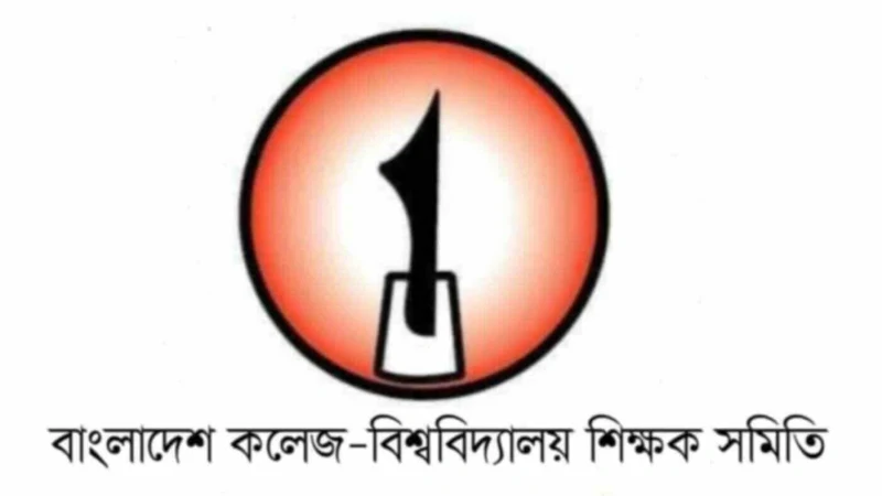আগামীকাল বাকবিশিস-চট্টগ্রামের ত্রি-বার্ষিক সম্মেলন অনুষ্ঠিত হবে