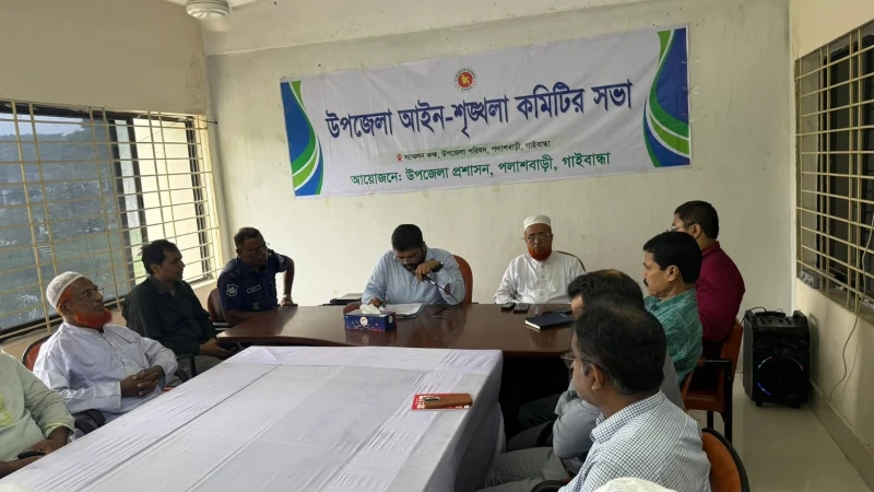 পলাশবাড়ীতে আইনশৃঙ্খলা কমিটির সভা অনুষ্ঠিত 