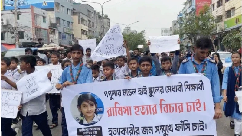 রামিসা হত্যার বিচার দাবিতে মিরপুরে শিক্ষার্থীদের বিক্ষোভ