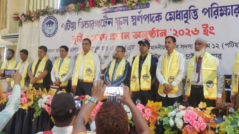 পটিয়ায় কিন্ডারগার্টেন স্কুল স্বর্ণপদক মেধাবৃত্তি পরীক্ষার বৃত্তি ও সনদ বিতরণ অনুষ্ঠান শুরু
