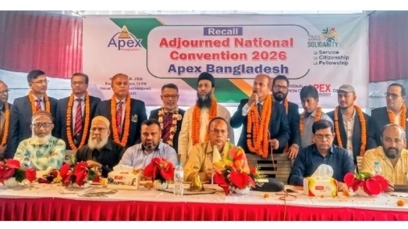 আর্তমানবতার সেবায় নতুন অঙ্গীকারে ‘এপেক্স বাংলাদেশ’; জাতীয় কনভেনশনে ২০২৬ সালের নতুন নেতৃত্বের দায়িত্ব গ্রহণ