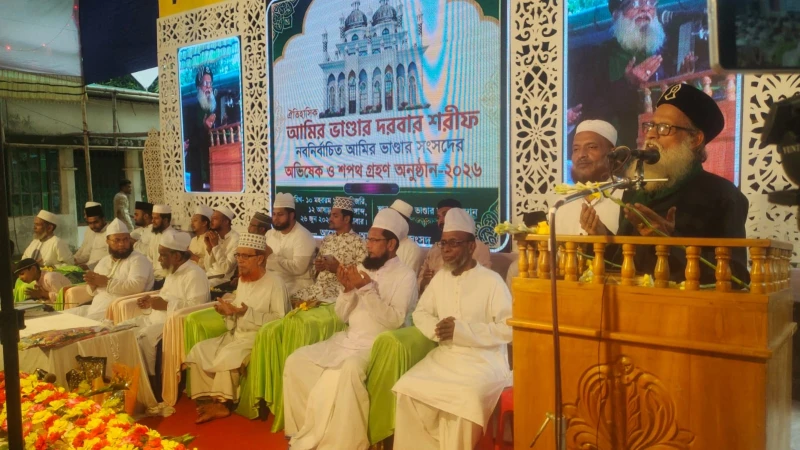 পটিয়ায় আমির ভান্ডার সংসদের নবনির্বাচিত কমিটির শপথ অনুষ্ঠিত