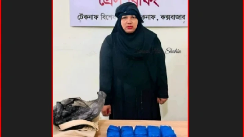 উখিয়ায় ভ্যানিটি ব্যাগে ১০ হাজার ইয়াবা, নারী আটক