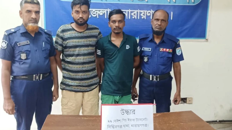 সিদ্ধিরগঞ্জে ২২ পিস ইয়াবাসহ দুই মাদক কারবারি গ্রেপ্তার, বিভিন্ন মামলায় আটক আরও ৮