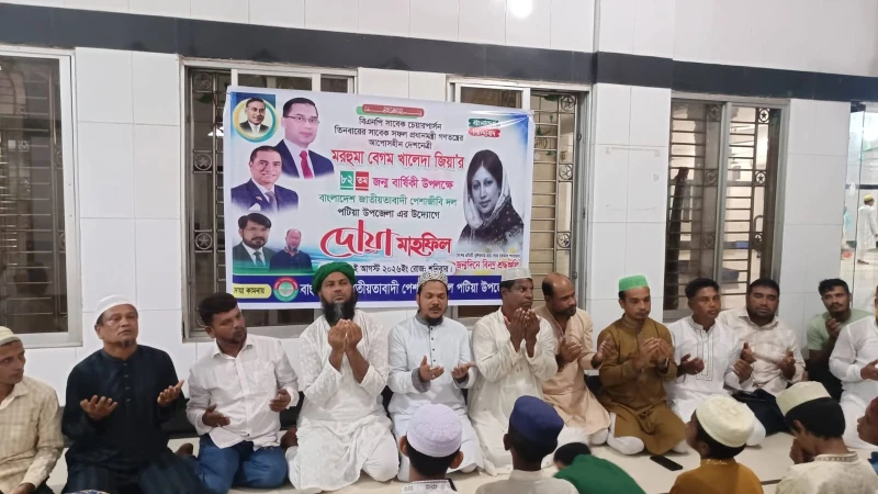 পটিয়ায় খালেদা জিয়ার জন্মদিন উপলক্ষে পেশাজীবী দলের দোয়া মাহফিল