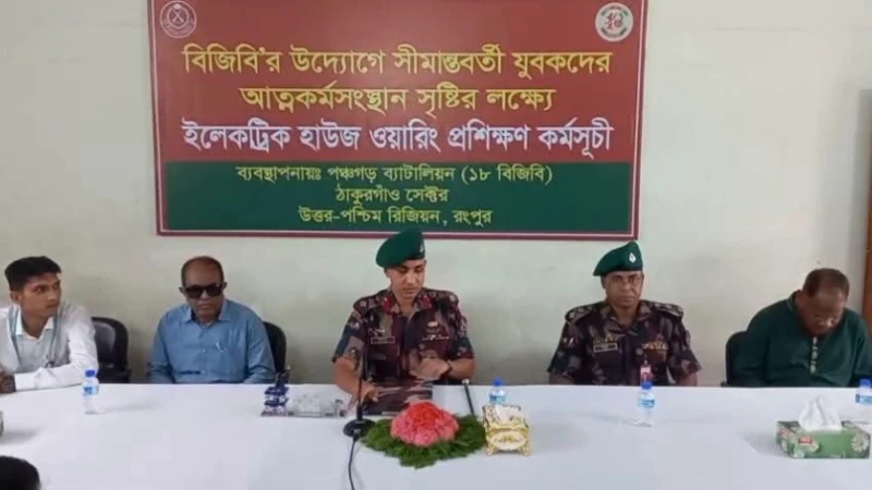 পঞ্চগড়ে ১৮ বিজিবির উদ্যোগে বেকার যুবকদের ইলেকট্রিক হাউজ ওয়্যারিং প্রশিক্ষণ