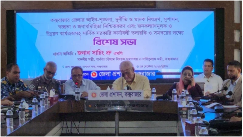 কক্সবাজারের অপরাধের সঙ্গে মাদকের সংশ্লিষ্টতা রয়েছে: সাচিং প্রু