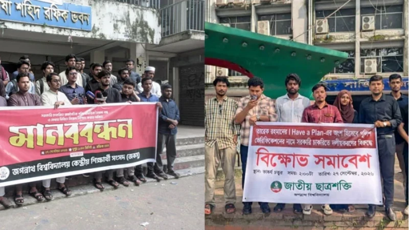 পুলিশ ভেরিফিকেশনে রাজনৈতিক বৈষম্যের অভিযোগ, জবিতে পৃথক কর্মসূচি