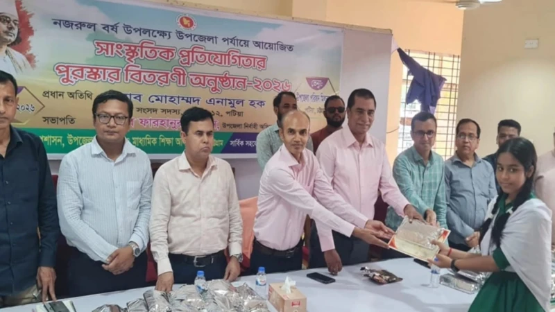 পটিয়ায় নজরুল বর্ষের পুরস্কার বিতরণী অনুষ্ঠিত