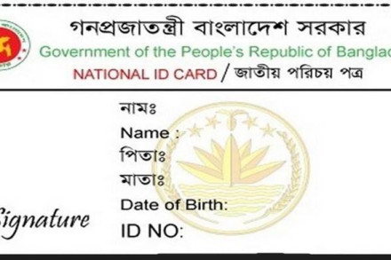 ২০ সেপ্টেম্বর বুধবার পর্যন্ত বন্ধ এনআইডি সেবা