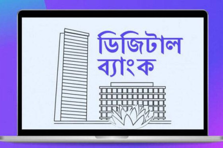 দেশে প্রথম ডিজিটাল ব্যাংকের লাইসেন্স পেল নগদ ও কড়ি