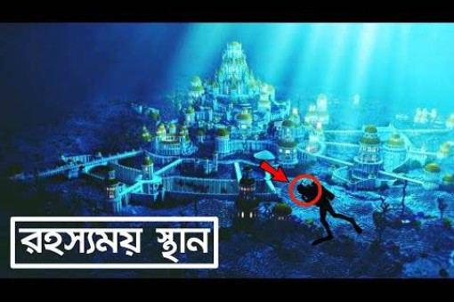 কি সেই রহস্যময় ৫ টি স্থান , যার ব্যাখ্যা  খুঁজে পায়নি বিজ্ঞানীরাও !