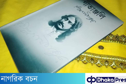 নোবেল পুরস্কার প্রাপ্ত  গীতাঞ্জলী কাব্য নিয়ে  কিছু অজানা কথা