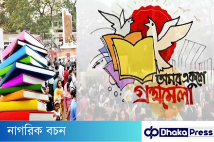 অমর একুশে বই মেলার ইতিহাস