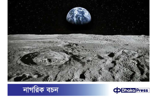 চাঁদে যাচ্ছে প্রথম ব্যক্তিগত মহাকাশযান 