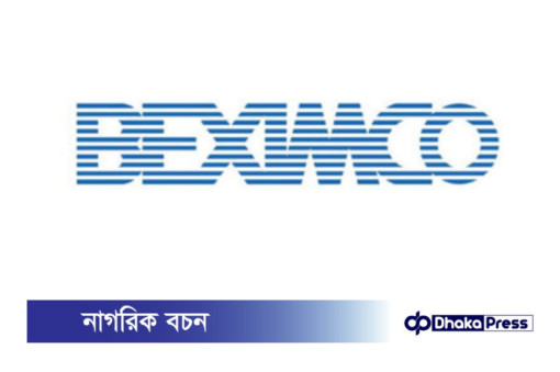 বেক্সিমকো প্রথম জিরো কুপন বন্ড : ইস্যু করবে ১,৫০০ কোটি টাকার বন্ড