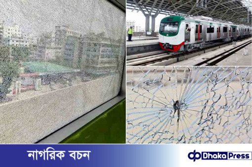 মেট্রোরেলে ঢিল ছুড়ে কাচ ভাঙার ঘটনায় তদন্ত