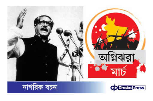 ১৯৭১ সালের ২০ মার্চ: ষড়যন্ত্র ও সাহসের এক অধ্যায়