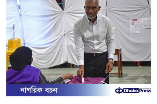 পিএনসির বড় জয়;মালদ্বীপে প্রেসিডেন্ট মুইজ্জুর দল