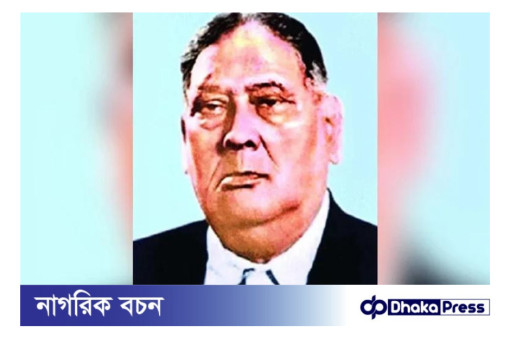 শেরে বাংলা এ কে ফজলুল হক: মৃত্যুবার্ষিকীতে স্মরণ ও শ্রদ্ধাঞ্জলি