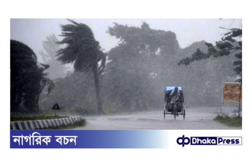 সকাল ৯ টার মধ্যে ৬০ কিলোমিটার বেগে ঝড়ের পূর্বাভাস: শুধুমাত্র সিলেট অঞ্চল