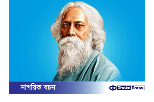 রবীন্দ্রজয়ন্তী: নৃত্য, গান ও আবৃত্তিতে কবিগুরুর জন্মদিন পালন