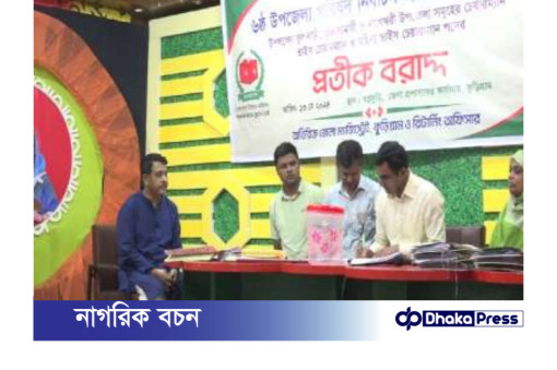 কুড়িগ্রামের ৩য় ধাপে শেষ ৩ উপজেলায় প্রার্থীদের প্রতীক বরাদ্দ