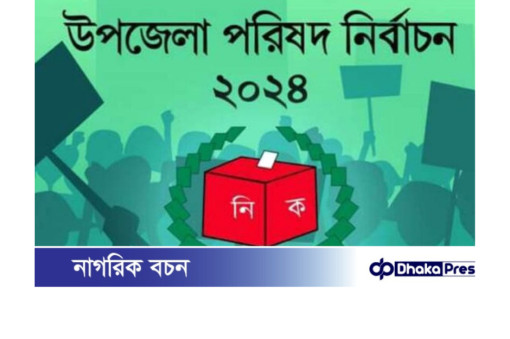 উপজেলা নির্বাচনে কুড়িগ্রামে প্রতিদ্বন্দ্বিতায় নেতারা, দ্বিধাবিভক্ত কর্মীরা